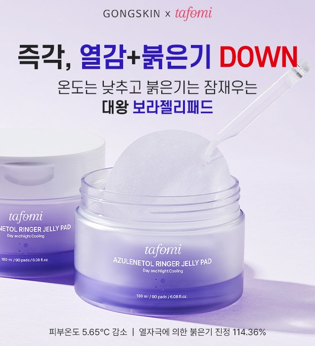 공스킨 x 타포미 아줄렌톨 링거 젤리패드