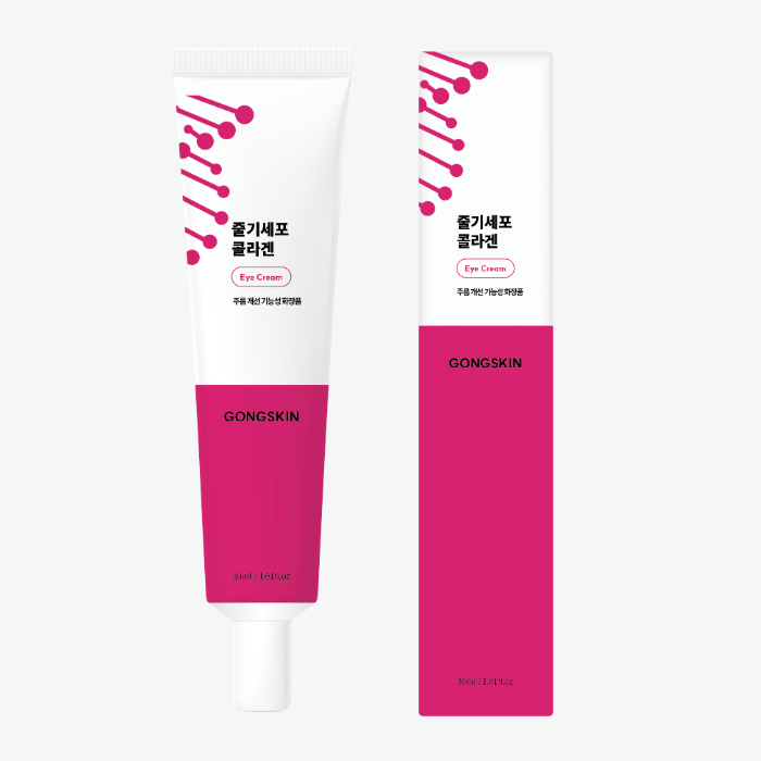공스킨 줄기세포 콜라겐 아이크림